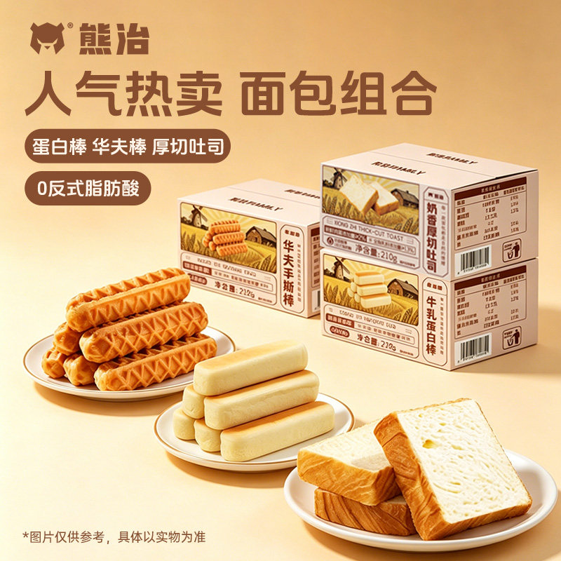 3箱19包】熊治华夫棒蛋白棒厚切吐司面包早餐健康下午茶休闲零食
