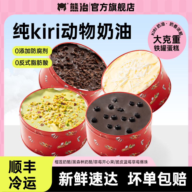 【法国kiri奶油奶酪】X【爆珠系列】熊治榴莲蛋糕纯动物奶油罐子,零食/坚果/特产,盒子/罐子/杯子蛋糕,淘宝优惠券,粉丝福利购,淘宝优惠卷