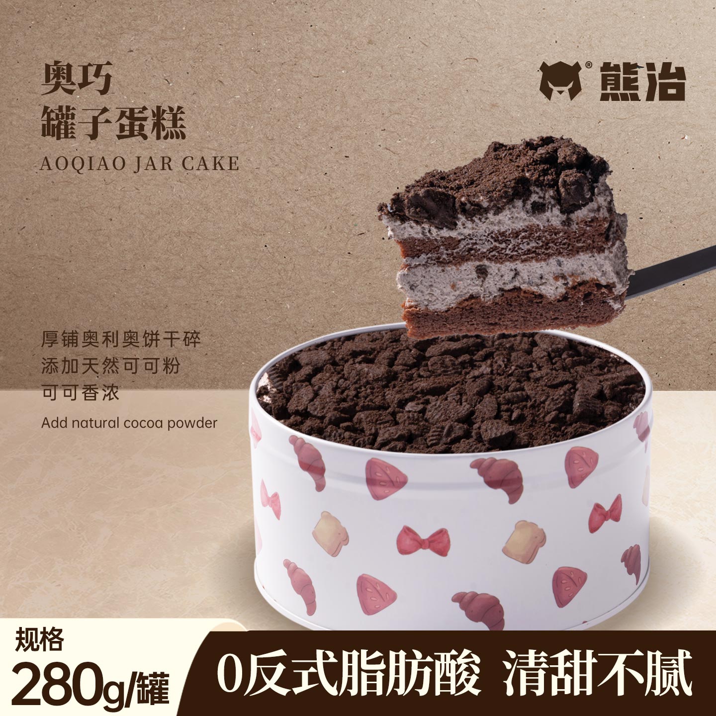 熊治奥巧铁罐罐子动物奶油蛋糕甜品下午茶冰淇淋盒子面点心零食品