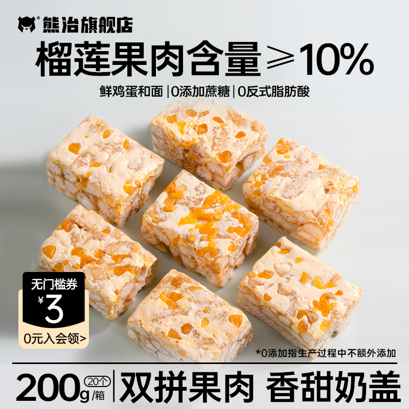 【下拉领券拍2优惠】熊治榴芒奶盖双拼沙琪玛200g休闲零食品20包