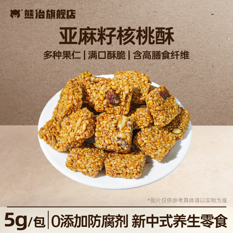 熊治亚麻籽核桃酥新中式酥脆点心休闲办公室追剧下午茶健康零食品