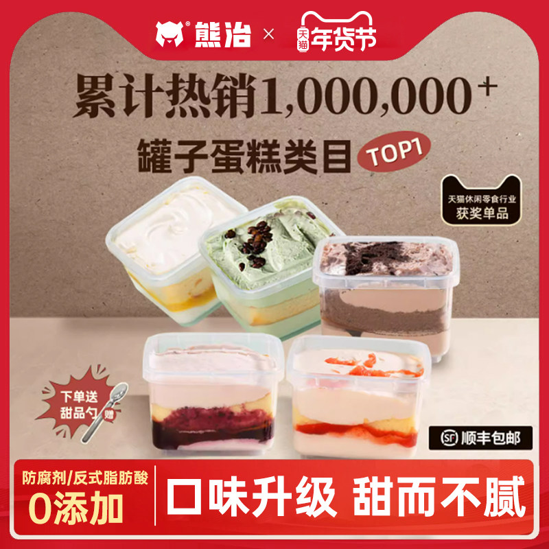 【活动】5罐更划算】熊治罐子蛋糕罐装奶油小罐盒子甜品慕斯网红