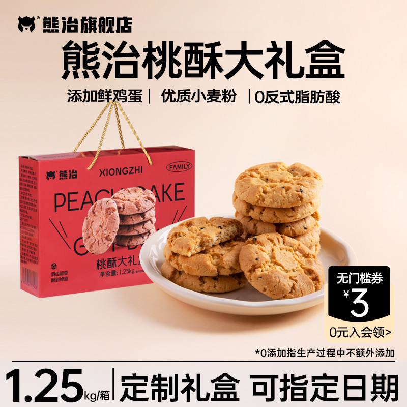 熊治零食大礼盒中式传统糕点心桃酥饼干蛋黄酥整箱坚果芙蛋卷团购
