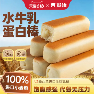 【活动】熊治水牛乳蛋白棒面包吐司手撕餐包饱腹早代餐下午茶点心
