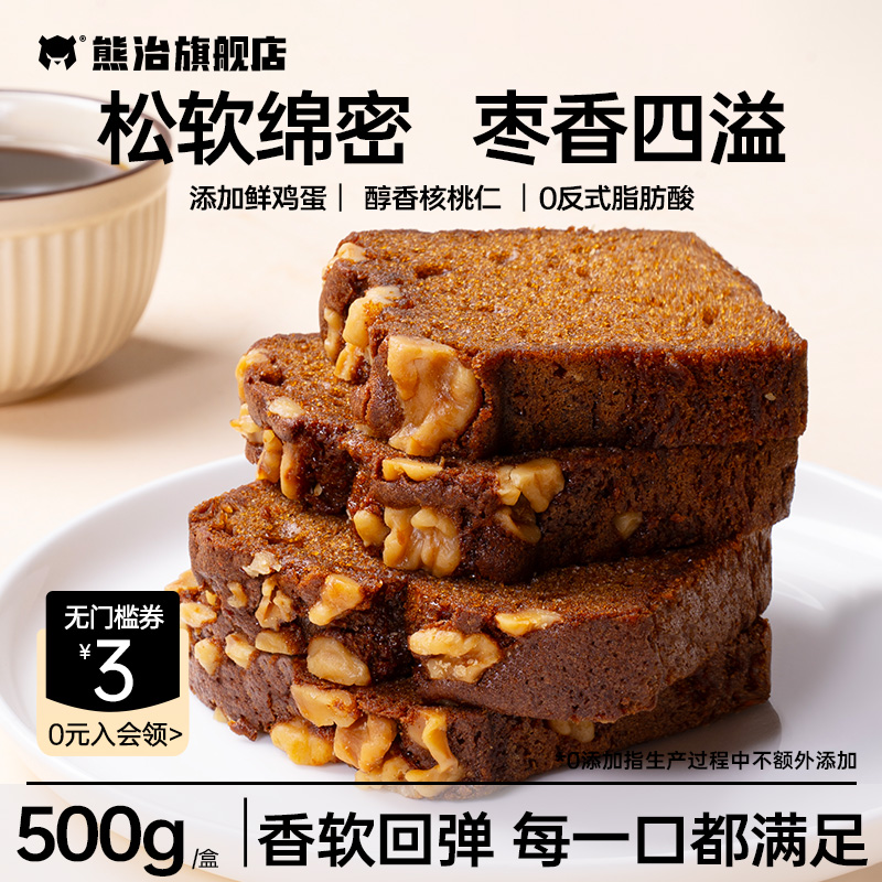 熊治枣沙核桃蛋糕点心传统中式休闲零食品营养健康早餐下午茶500g