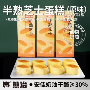 熊治半熟芝士蛋糕干酪奶酪糕点动物奶油零食下午茶点心七夕礼顺丰
