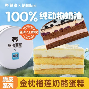 榴莲蛋糕100%纯动物奶油奶酪盒子脆皮系列罐子 熊治X法国kiri