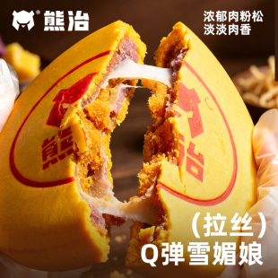 熊治芋泥咸蛋黄麻薯酥饼中秋福饼月饼