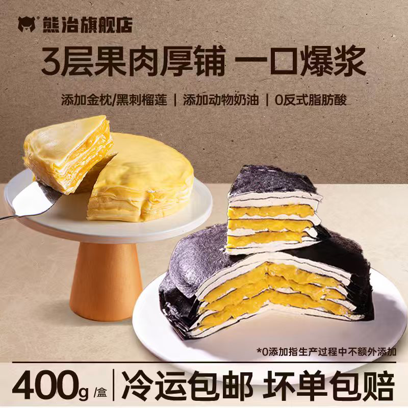 【组合装】熊治榴莲千层奶油蛋糕奥巧水果甜品下午茶点心零食品