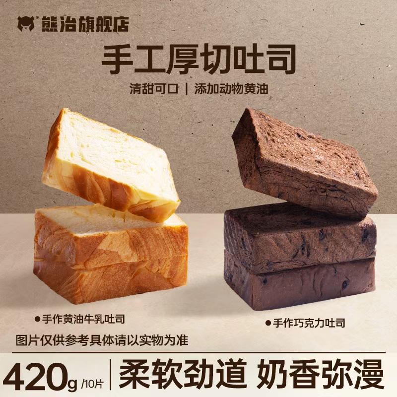 熊治手工黄油厚切多口味吐司甜品糕点心早代餐下午茶休闲零食品