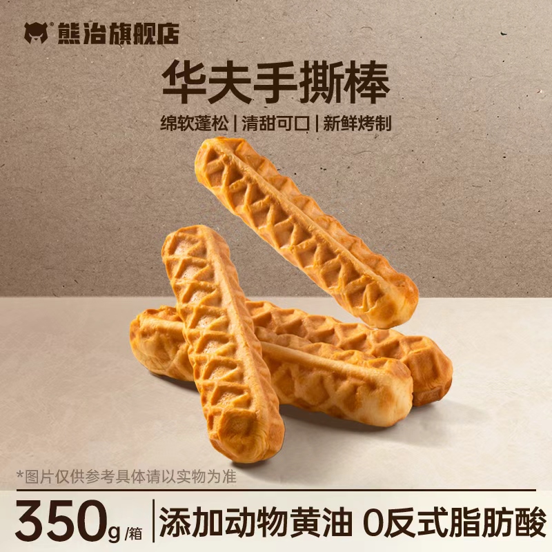 熊治华夫手撕棒面包吐司早代餐营养甜品糕点健康下午茶休闲零食品