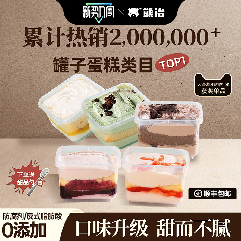 任选5罐更划算】熊治罐子蛋糕罐装奶油小罐盒子甜品慕斯网红