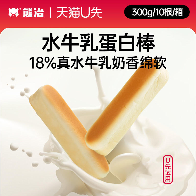 【天猫U先】熊治水牛乳蛋白棒面包健康早代餐休闲零食品糕点10支