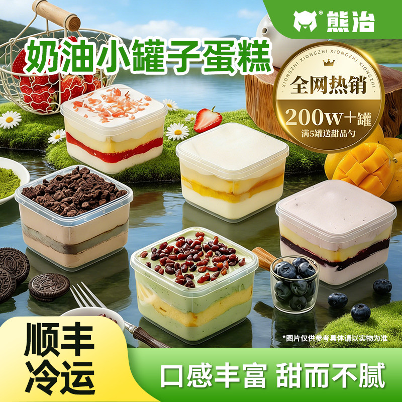 【5罐包邮】熊治罐子蛋糕奥巧草莓奶油甜品抹茶糕点盒下午茶