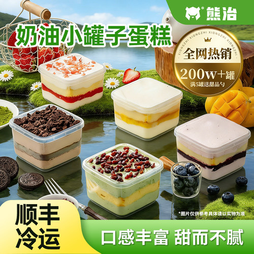 熊治5种口味罐子奶油戚风蛋糕