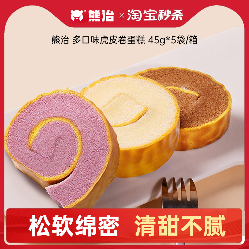 【秒杀】熊治虎皮蛋糕点心面包早餐瑞士卷健康休闲零食品小吃整箱