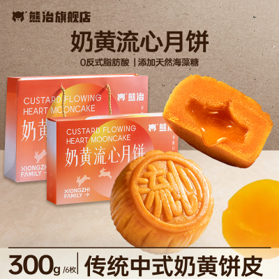 熊治奶黄流心月饼中国大陆