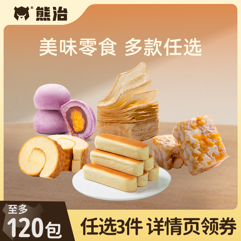 【26.8任选3件】熊治厚切吐司三明治面包沙琪玛虎皮瑞士卷蛋黄酥