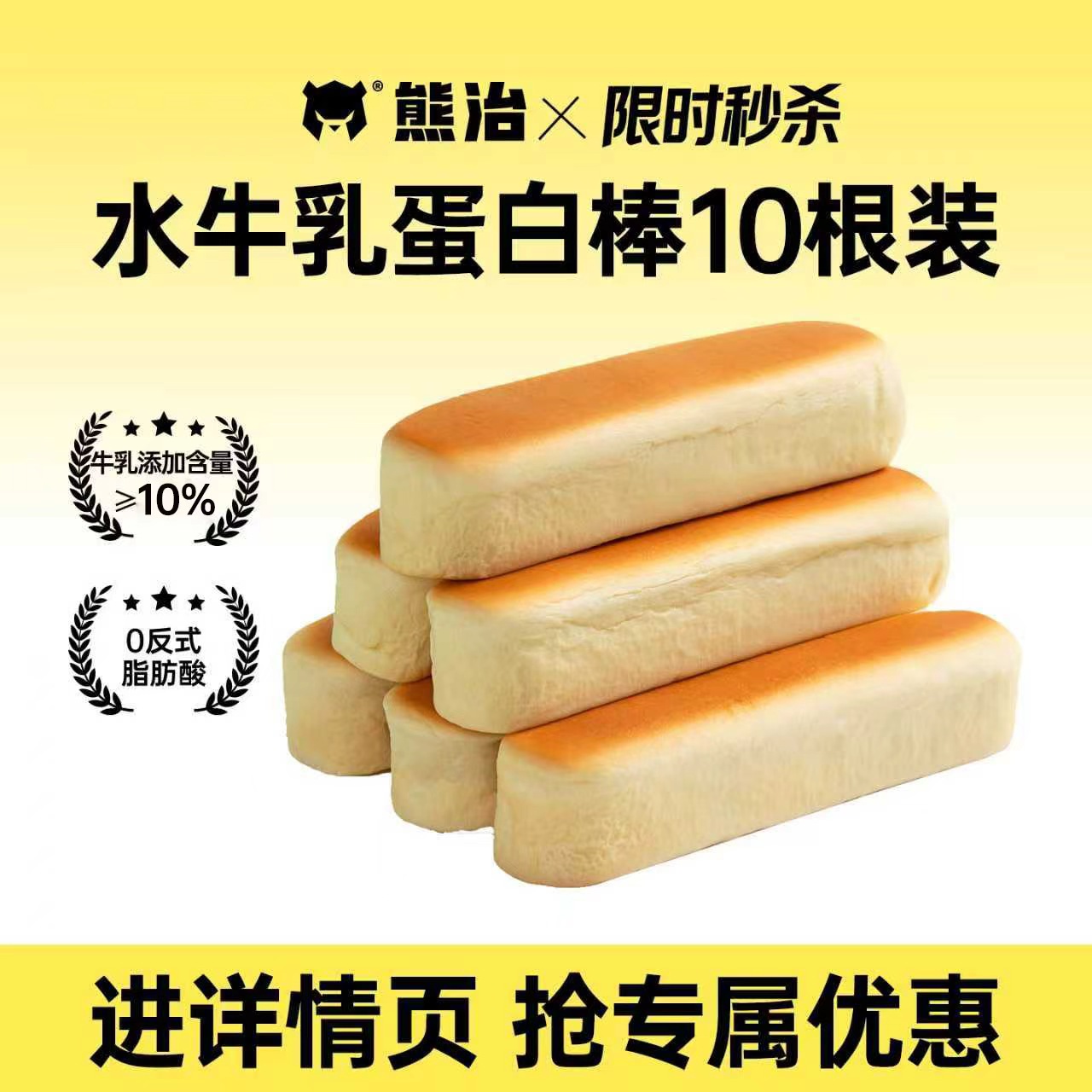 熊治水牛乳蛋白棒10根/箱