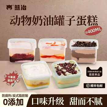 【5罐更优惠】熊治芒果罐子蛋糕动物奶油千层慕斯甜品下午茶网红实付39.5元到手包邮 【5罐更优惠】熊治芒果罐子蛋糕动物奶油千层慕斯甜品下午茶网红实付39.5元到手包邮