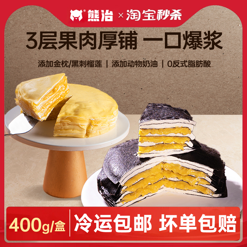 【组合装】熊治金枕榴莲千层蛋糕动物奶油甜品下午茶6英寸