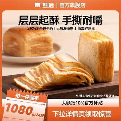 【淘金币官补】熊治水牛乳千层吐司早餐10只面包土司450g