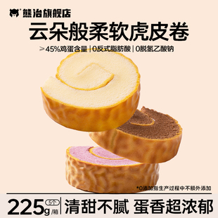 【详情领券拍2】熊治虎皮卷巧克力蛋糕可可瑞士卷下午茶甜品糕点
