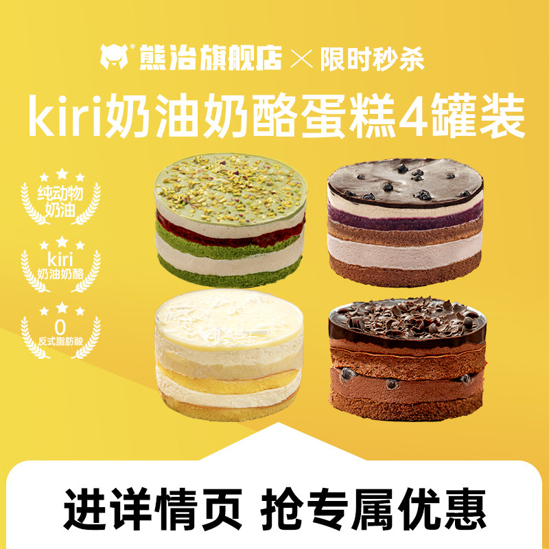 【熊治X法国kiri】榴莲蛋糕纯动物奶油奶酪盒子脆皮系列罐子蛋糕
