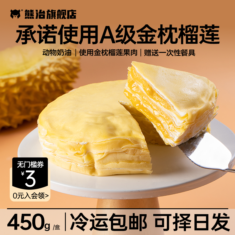 熊治白金榴莲千层蛋糕6英寸金枕爆浆动物奶油生日甜品下午茶糕点