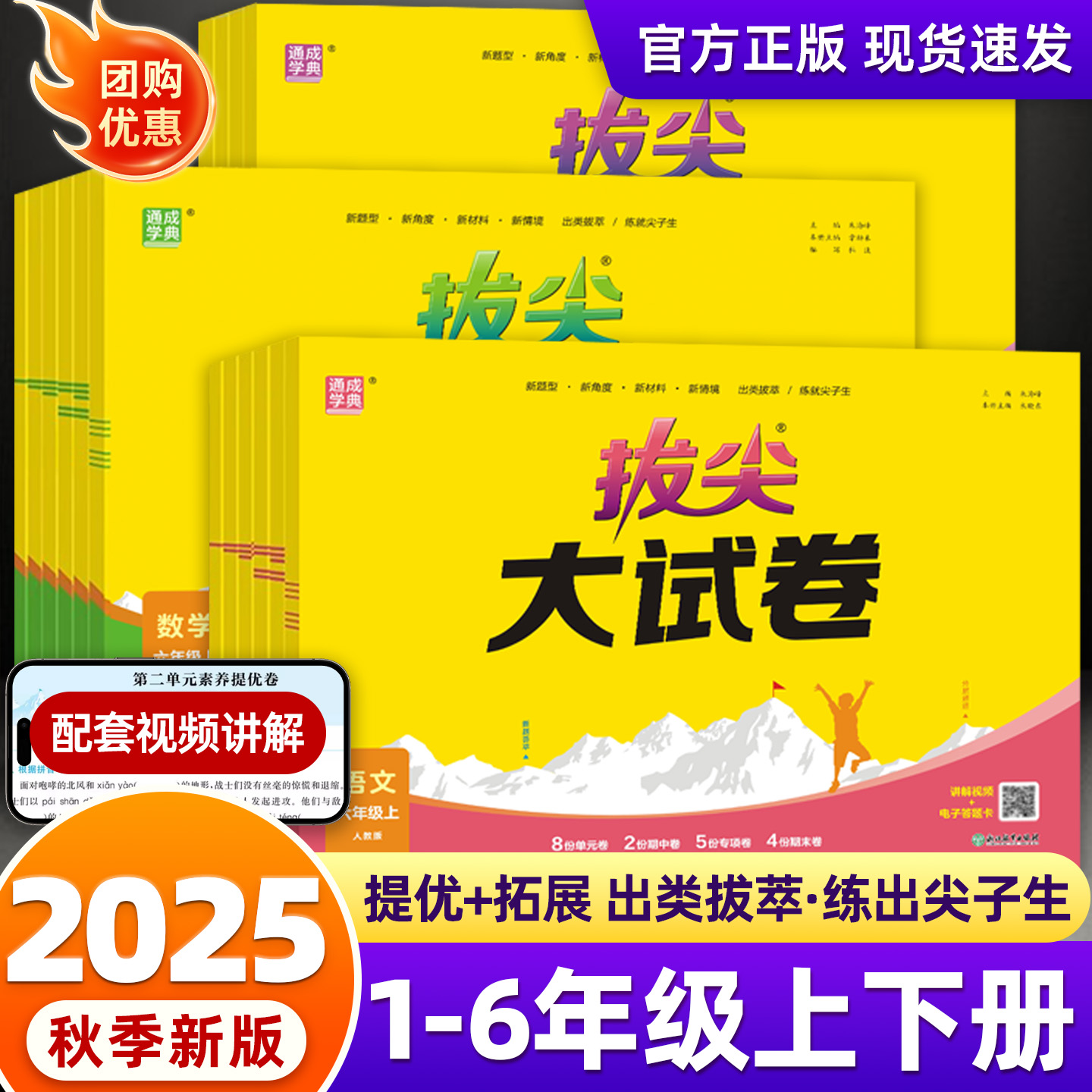 通成学典2025拔尖大试卷英语语文数学一二三年级上册人教版沪教牛津小学四五六年级下册提优英语试卷期末总复习试卷子
