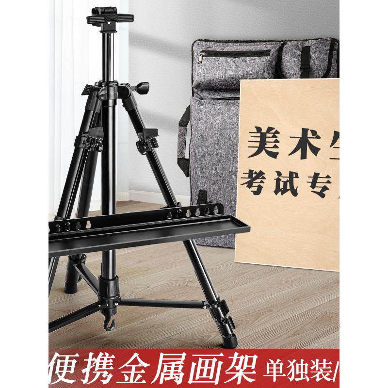 绘画架绘画支架金属伸缩折叠素描套装素描4K画板铝合金便携式艺术