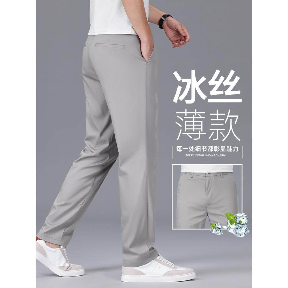 香港2024夏季薄冰真丝清凉休闲裤男士宽松直筒弹力商务套装抗皱裤