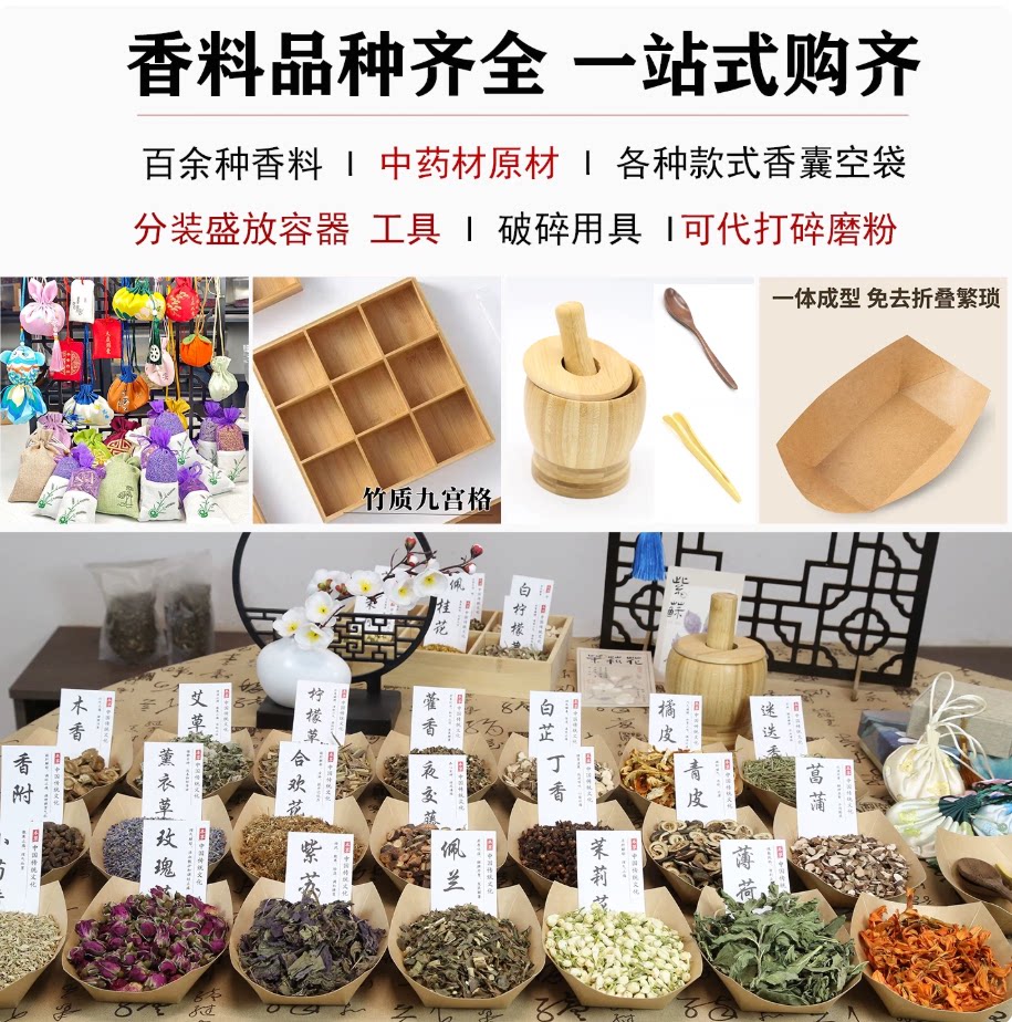 香囊香包团建活动中药材填充香料艾草香薰中草