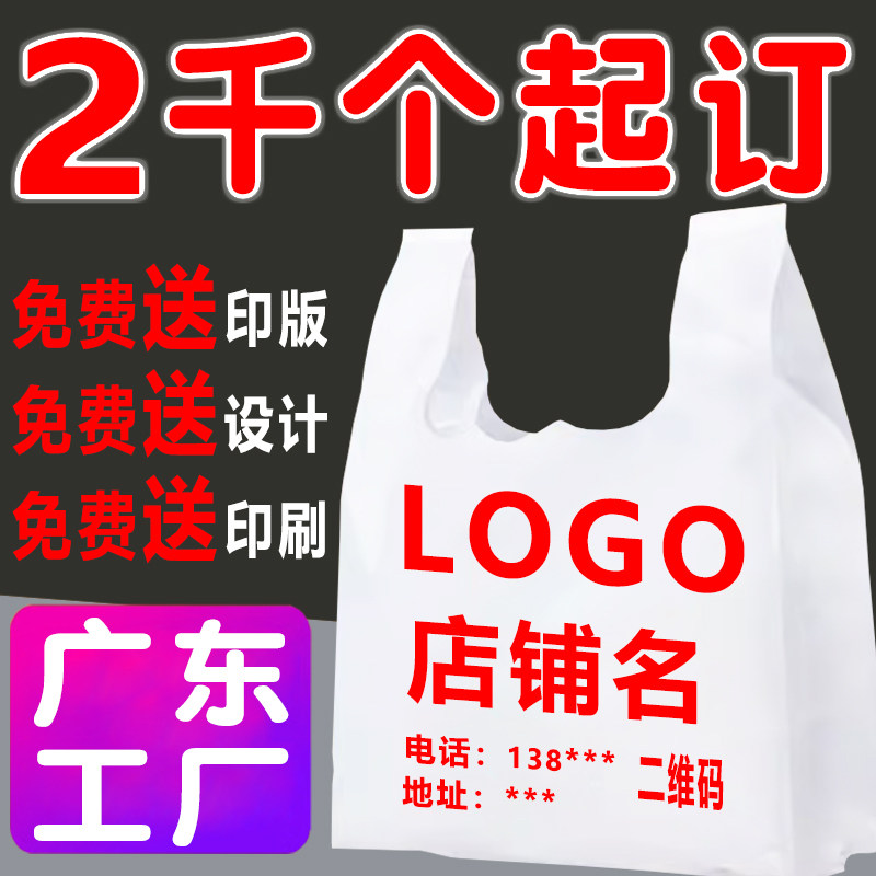 塑料袋定制外卖袋超市购物背心印刷logo胶袋定做手提白色透明红色