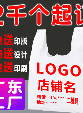 塑料袋定制外卖袋超市购物背心印刷logo胶袋定做手提白色透明红色