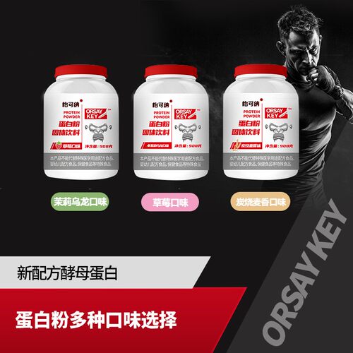 怡可纳酵母蛋白粉运动75%左右蛋白质适用于乳糖不耐受