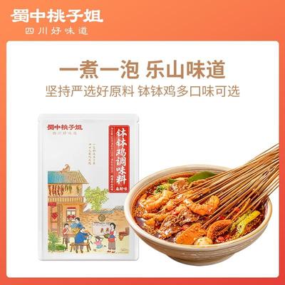 蜀中桃子姐钵钵鸡调料四川特色麻辣香辣家用冷锅串串调味料320g蜀