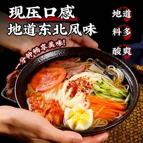 馋北斗正宗东北大冷面朝鲜风味酸甜口方便速食凉面冷面315g*4袋