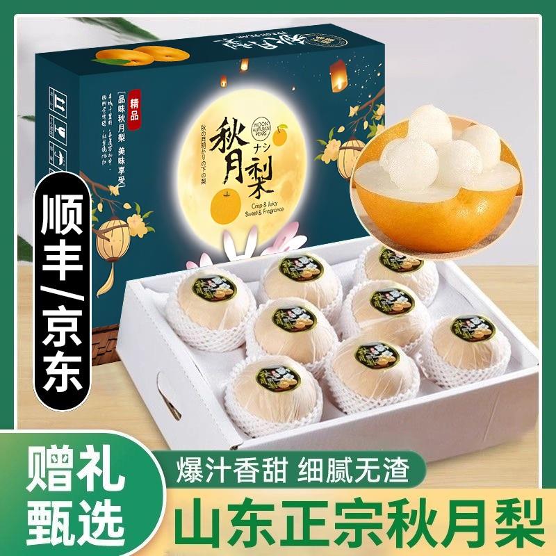 S1顺丰/京东山东脆甜正宗秋月梨新鲜脆甜应季当季现摘现发水果林