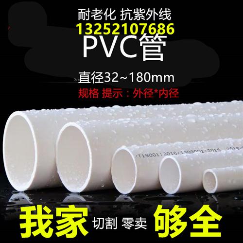 PVC管 排水管  塑料管 圆管 模具管 切割成品  外径32 ~315MM