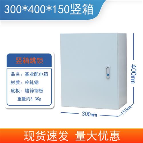 JXF1基业箱控制箱配电箱强电箱布线箱加厚家用工厂室内防尘双开门