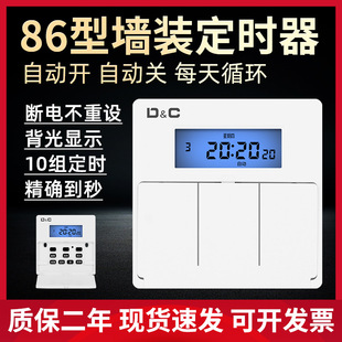 86型面板时控开关220V电灯全自动循环时间控制器墙壁智能定时器
