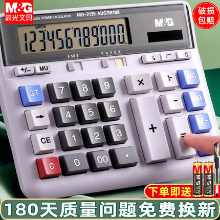 晨光计算器办公用会计专用太阳能计算器学生用带语音大学财务小号