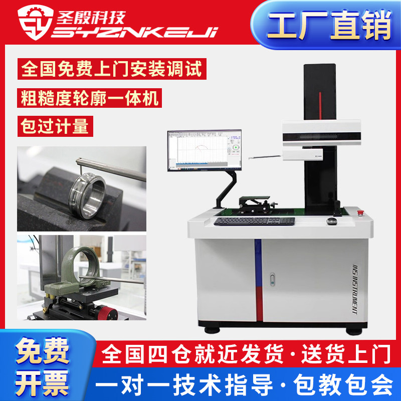 粗糙度轮廓仪倒角圆柱度直线波纹爬坡齿轮螺纹夹角形位公差测量仪