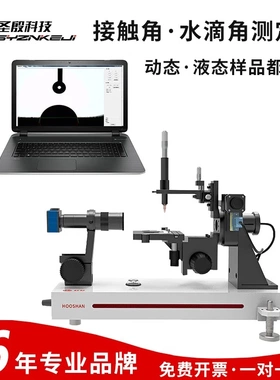 JY-PHa接触角测定仪滚动角测量仪硅片单晶双晶全自动水滴角测试仪