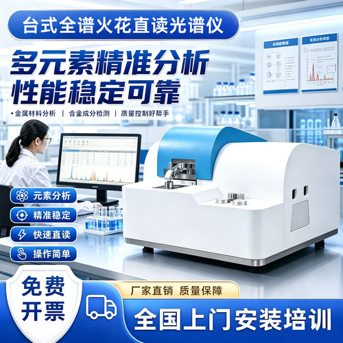 圣殷全谱直读光谱仪免费开票