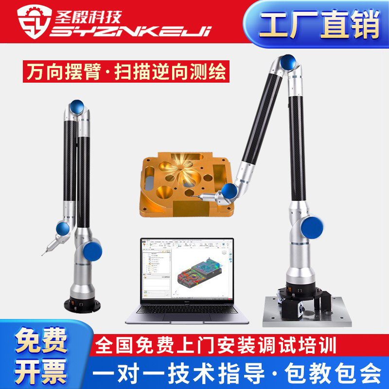 圣殷便携式三坐标免费开票