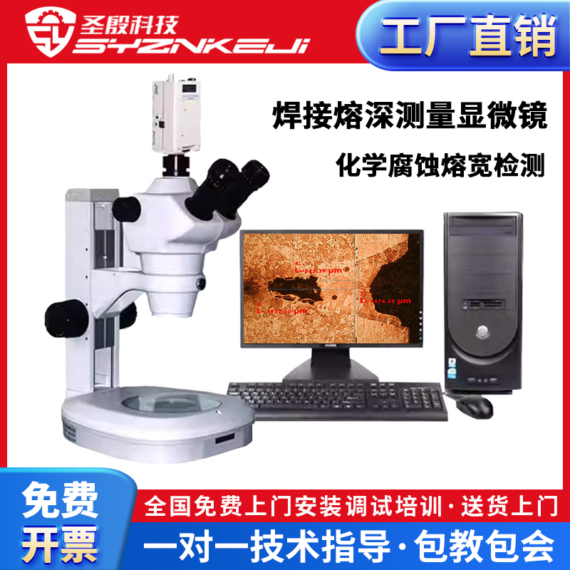 圣殷熔深显微镜免费开票