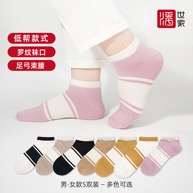 潘世家休闲吸汗四季男女低帮袜