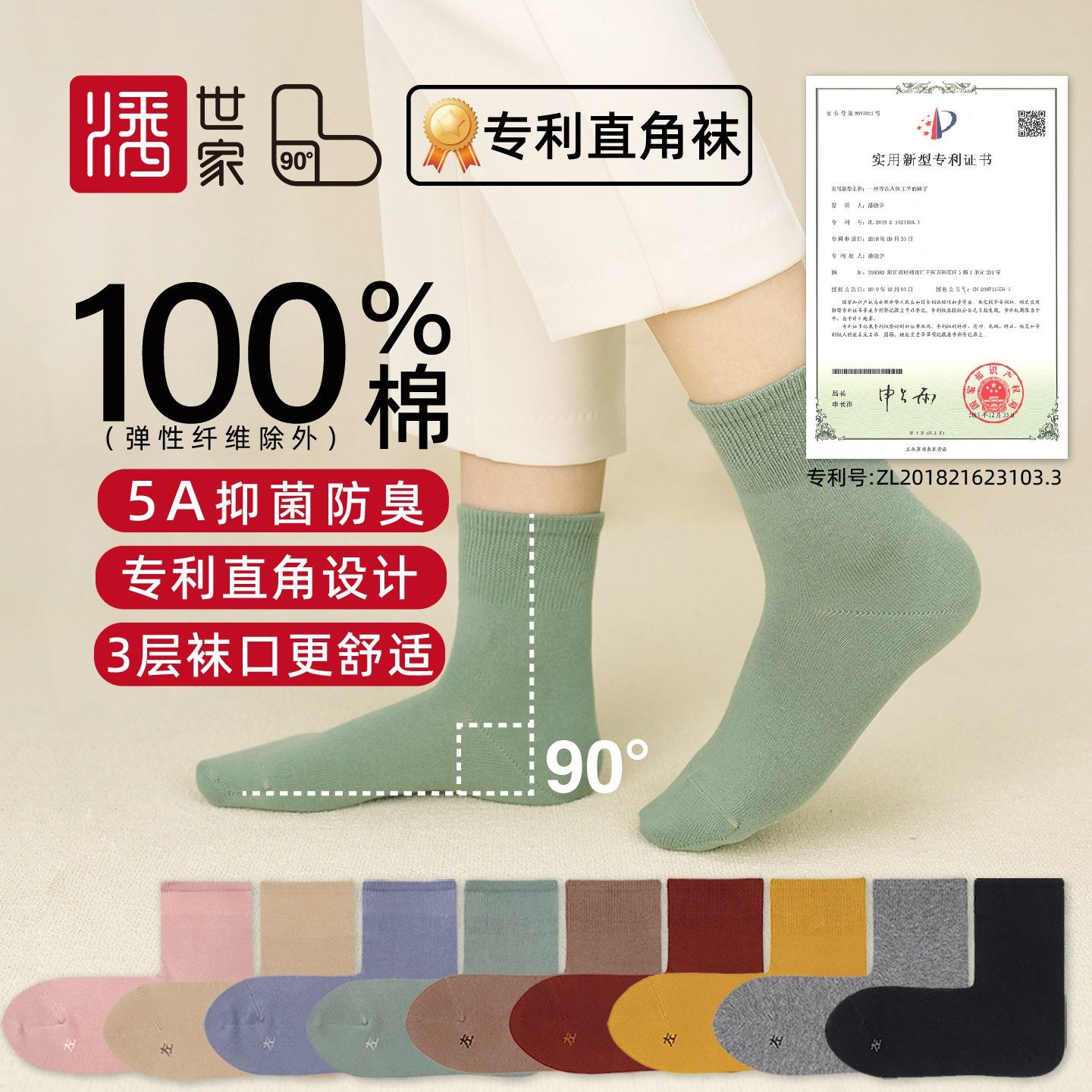 【潘世家直角袜】宽松口男女中筒袜秋冬吸汗抗菌防臭全棉棉袜